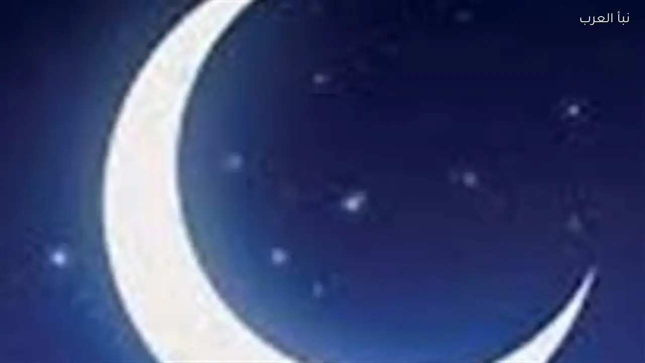 بين الاقتران وغروب القمر: كواليس تحديد غرة شهر شوال