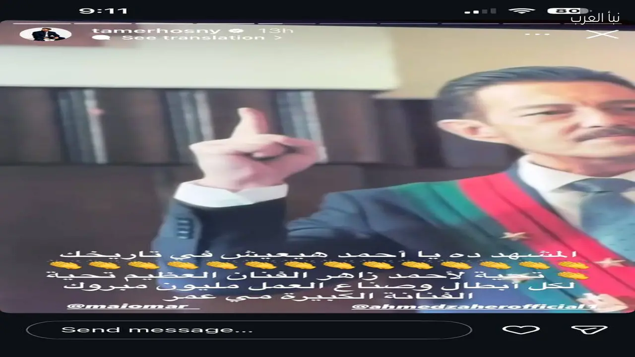 تامر حسني: مشهد أحمد زاهر في «الست موناليزا» يترك أثرًا في مسيرته الفنية