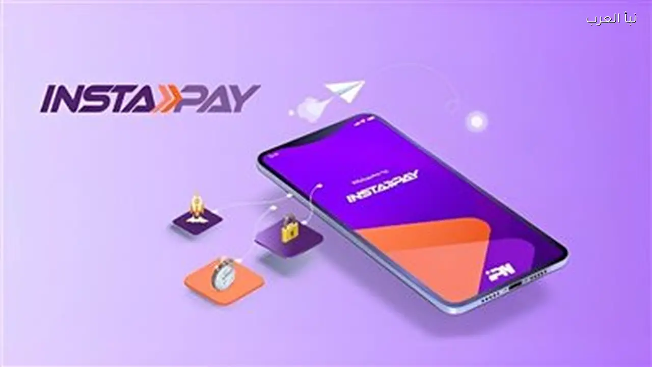 تحديث حدود السحب والتحويل عبر InstaPay في مصر اليوم