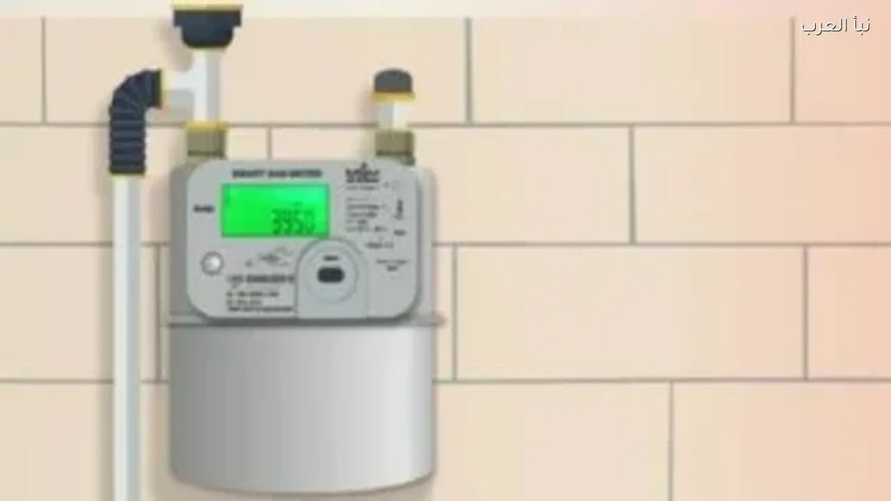 تعليمات التعامل مع عداد الغاز الذكي بأمان اليوم