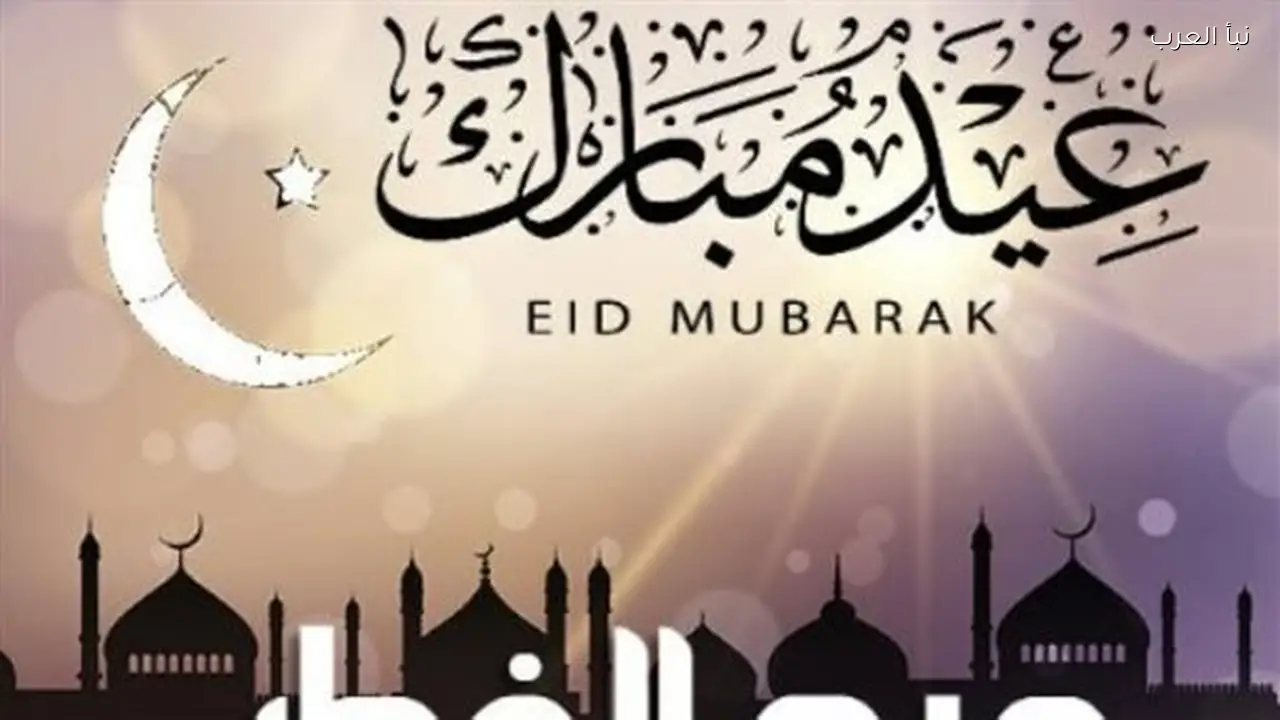 تكبيرات العيد تملأ الآفاق بالبهجة والروحانية خلال استقبال عيد الفطر