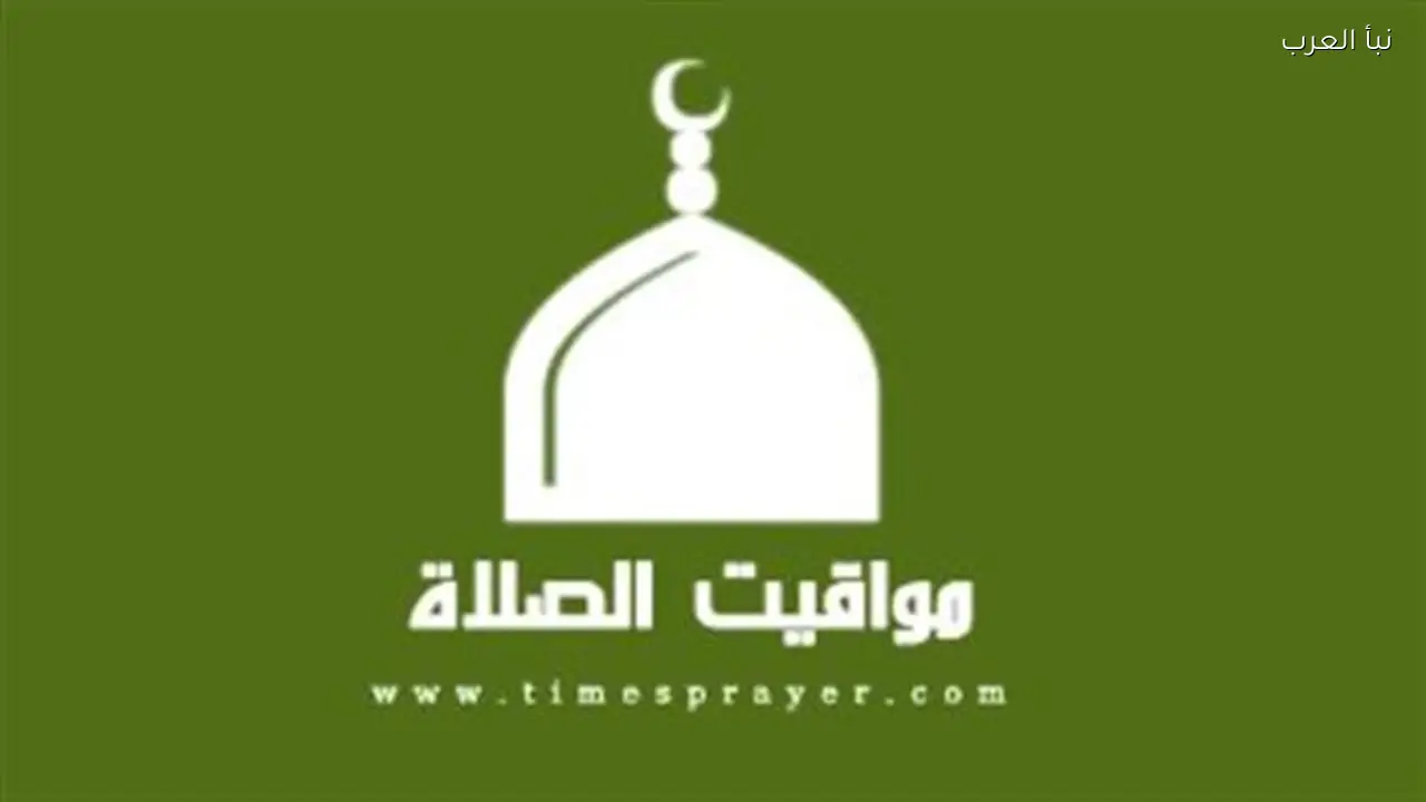 جدول مواعيد الأذان اليوم الأربعاء 18 مارس 2026 في المدن المصرية