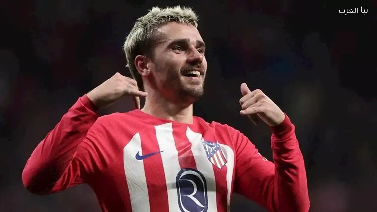 جريزمان يقترب من الانتقال للدوري الأمريكي الصيف المقبل