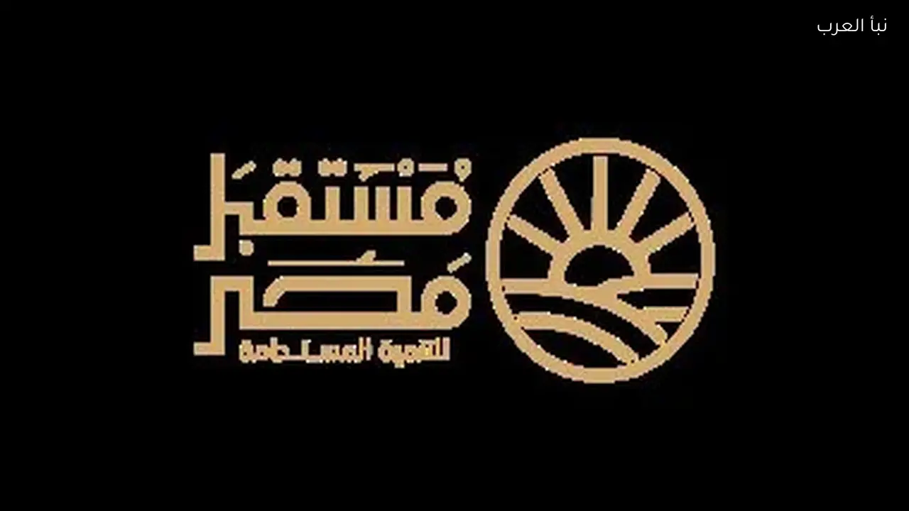 جهاز مستقبل مصر يدعم الاقتصاد الوطني بنموذج تنمية متكاملة