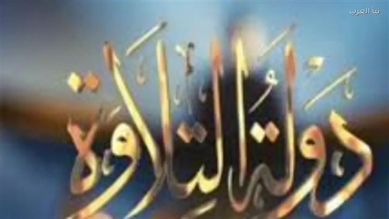 جوائز بالملايين في “دولة التلاوة” اليوم عبر قنوات المتحدة