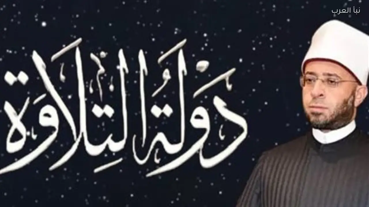 جوائز دولة التلاوة 2026 تقدم مليون جنيه وتسجيل المصحف للفائزين بالتجويد والترتيل