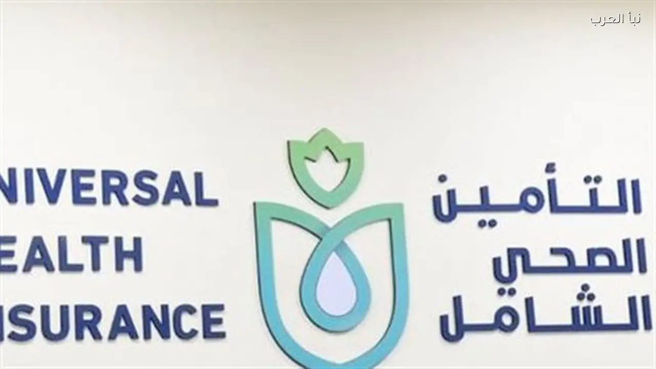 حجز التأمين الصحي للموظفين والمعاشات والطلاب عبر الموقع الرسمي الجديد