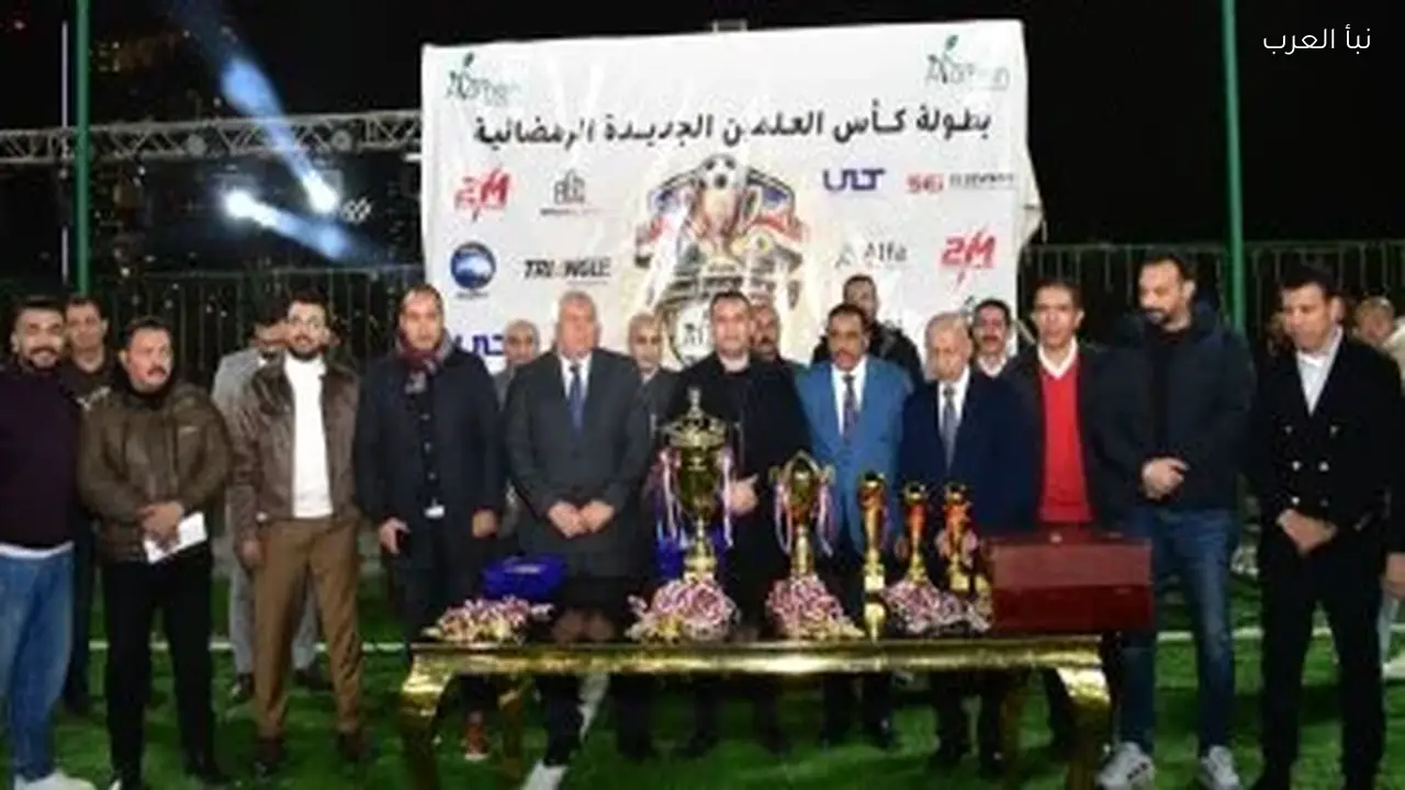 ختام بطولة كأس العلمين الرمضانية بحضور محافظ مطروح والقيادات اليوم