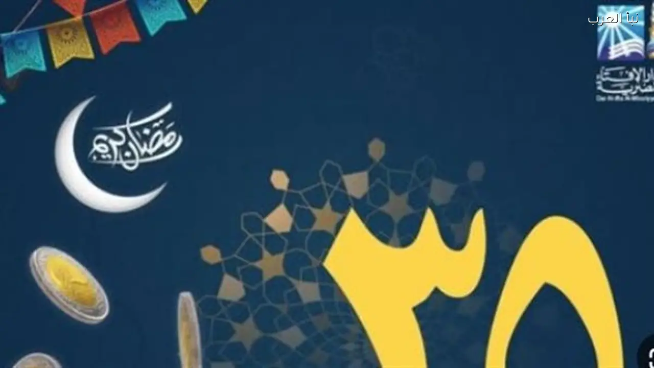 دار الإفتاء المصرية تحدد حد أدنى للتكافل الاجتماعي في عيد الفطر