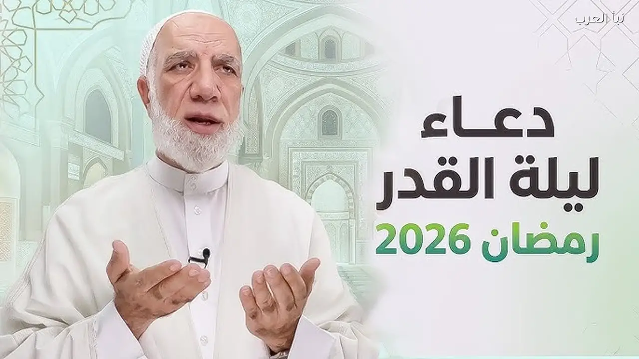 ردد الأن .. دعاء ليلة القدر 2026-1447 كامل مكتوب
