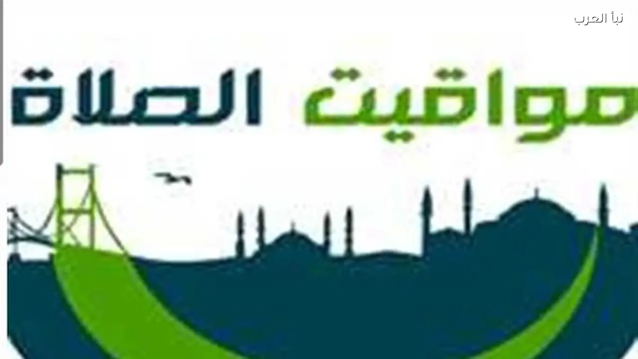 دليل الصائمين: مواعيد أذان المغرب والفجر في محافظات مصر اليوم 24 رمضان