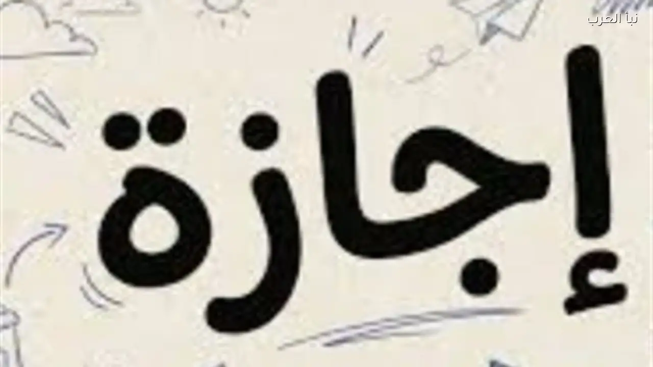 رئيس الوزراء يعلن قرار عطلة عيد الفطر المبارك رقم 785 لسنة 2026