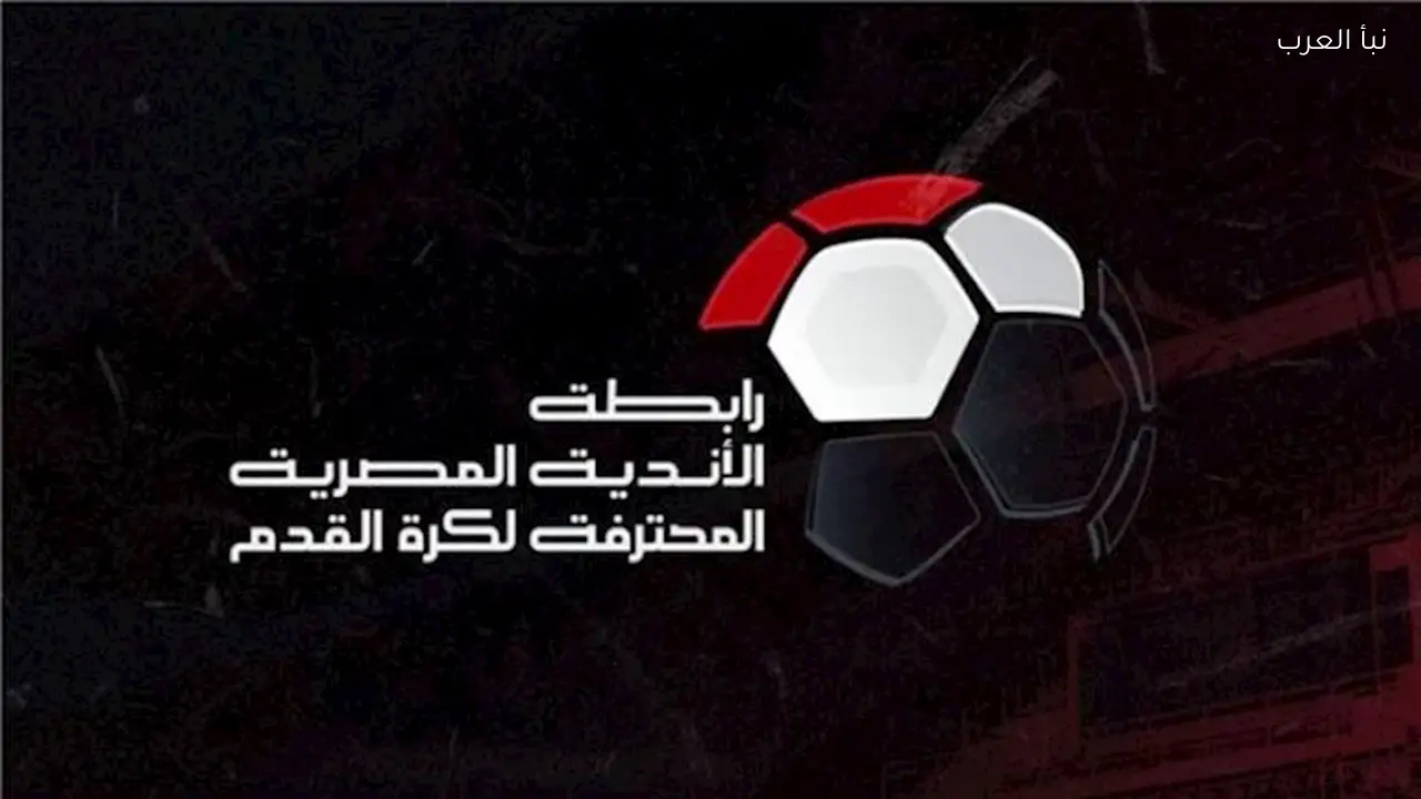 رابطة الأندية تعلن عقوبات الجولة 21 بعد إيقاف لاعب الزمالك