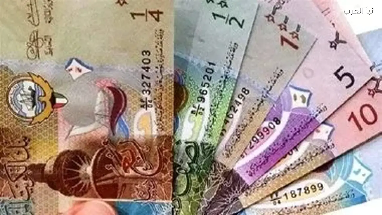 سعر الدينار الكويتي يتراجع اليوم في ختام التعاملات
