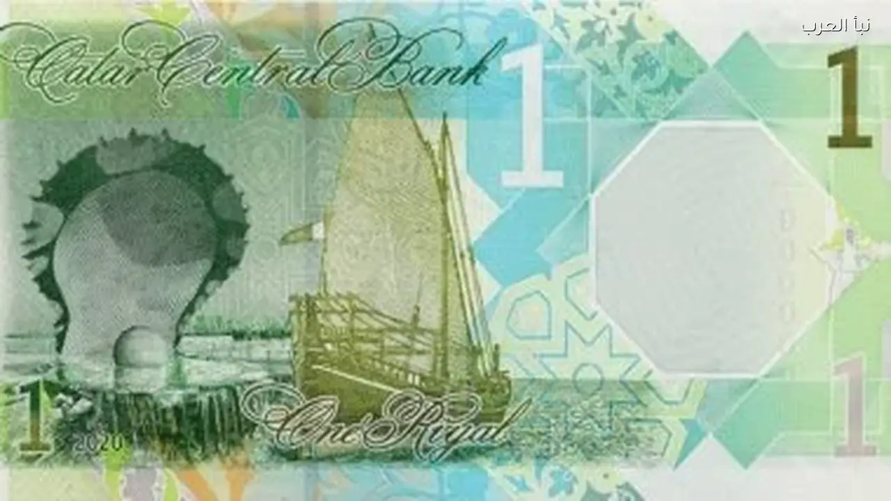 سعر الريال القطري يستقر اليوم في البنوك المصرية