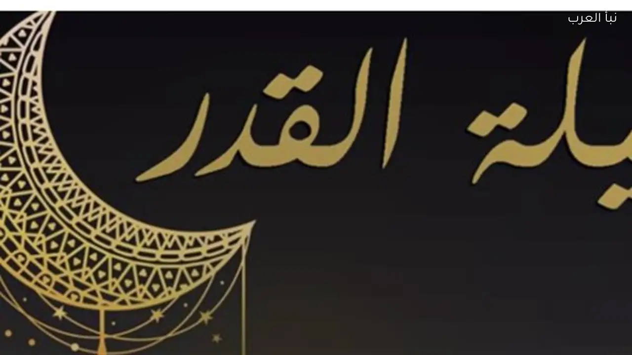 سنة النبي ﷺ في العشر الأواخر: إحياء الليل وطلب العفو