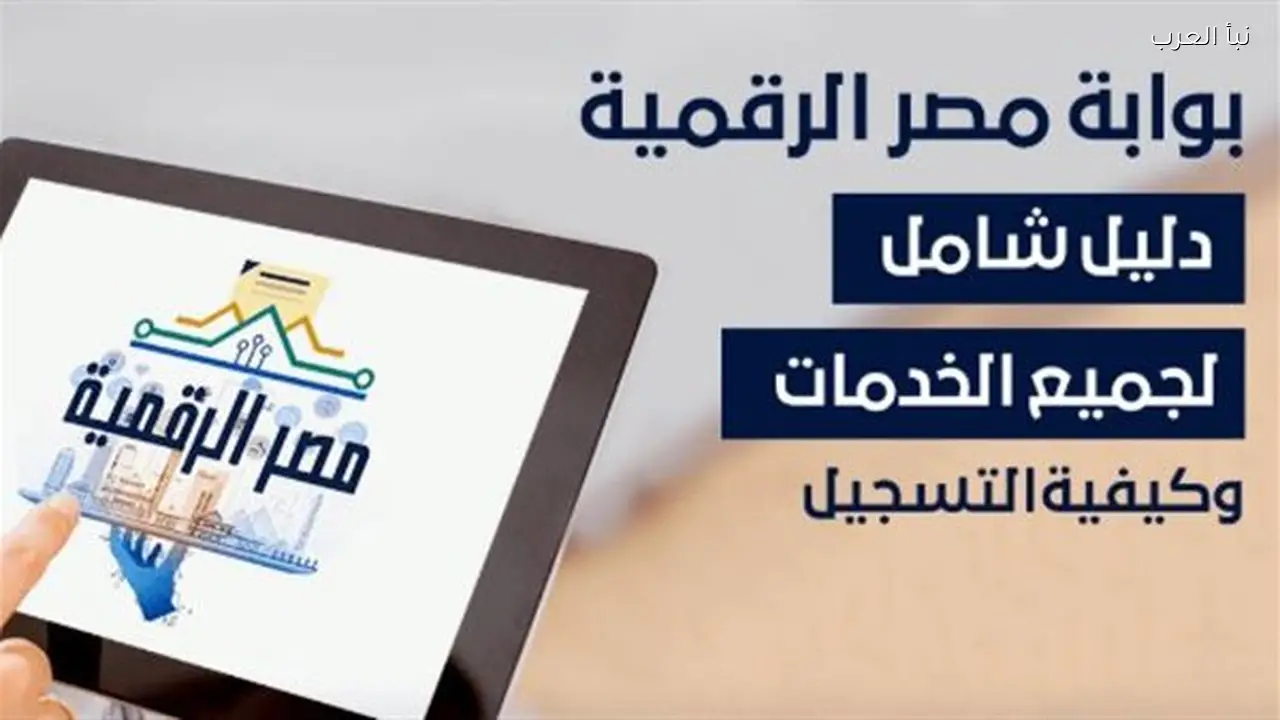 شروط إضافة المواليد والأقارب على بطاقة التموين عبر بوابة مصر الرقمية 2026