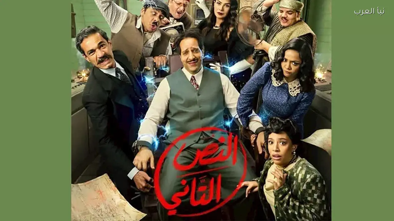 عرض مسلسل “النص التاني” يبدأ اليوم مع مواعيد وقنوات النقل