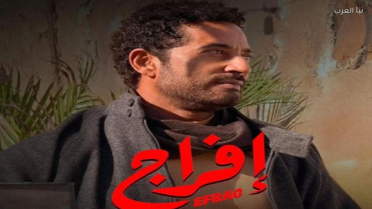 عمرو سعد يتألق في الحلقة 15 من «إفراج» ويثير تفاعل الجمهور