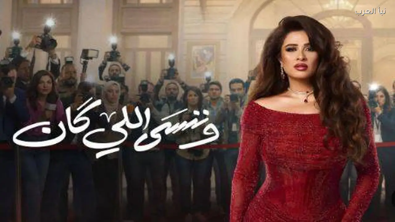 عمرو محمود ياسين يتناول أرزقية السوشيال في “وننسى اللي كان”