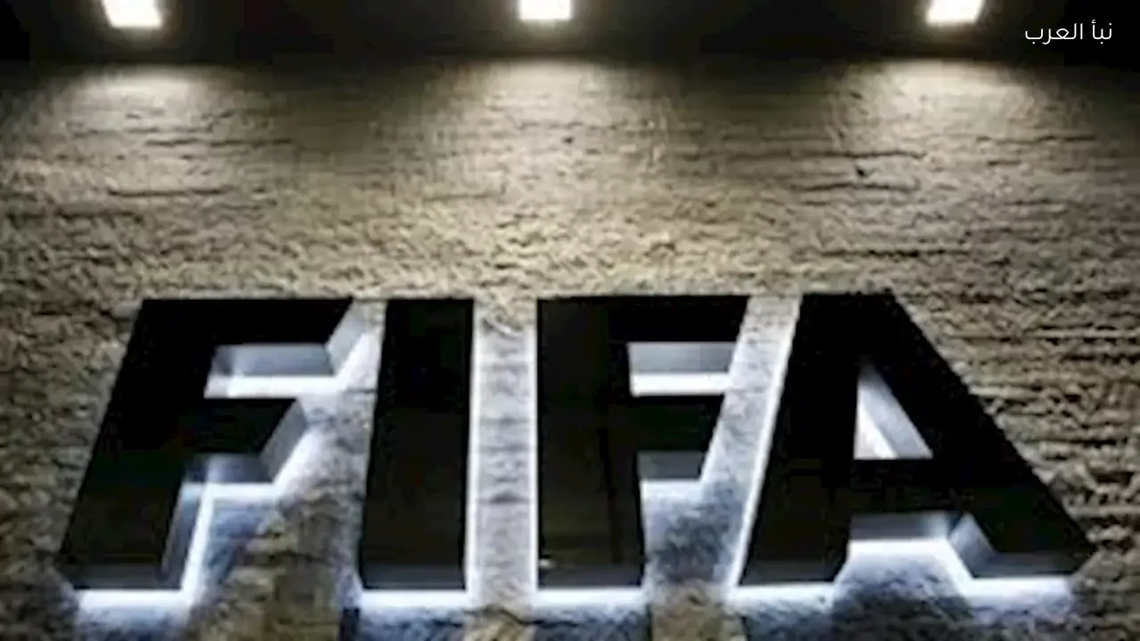 فيفا يراقب موقف إيران قبل مونديال 2026 في أمريكا