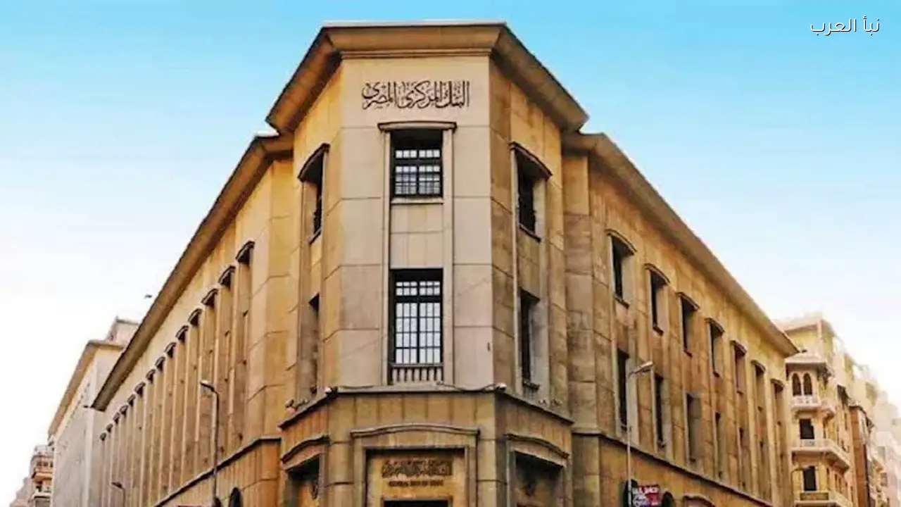 قرار البنك المركزي اليوم حول سعر الفائدة بعد ارتفاع أسعار الوقود