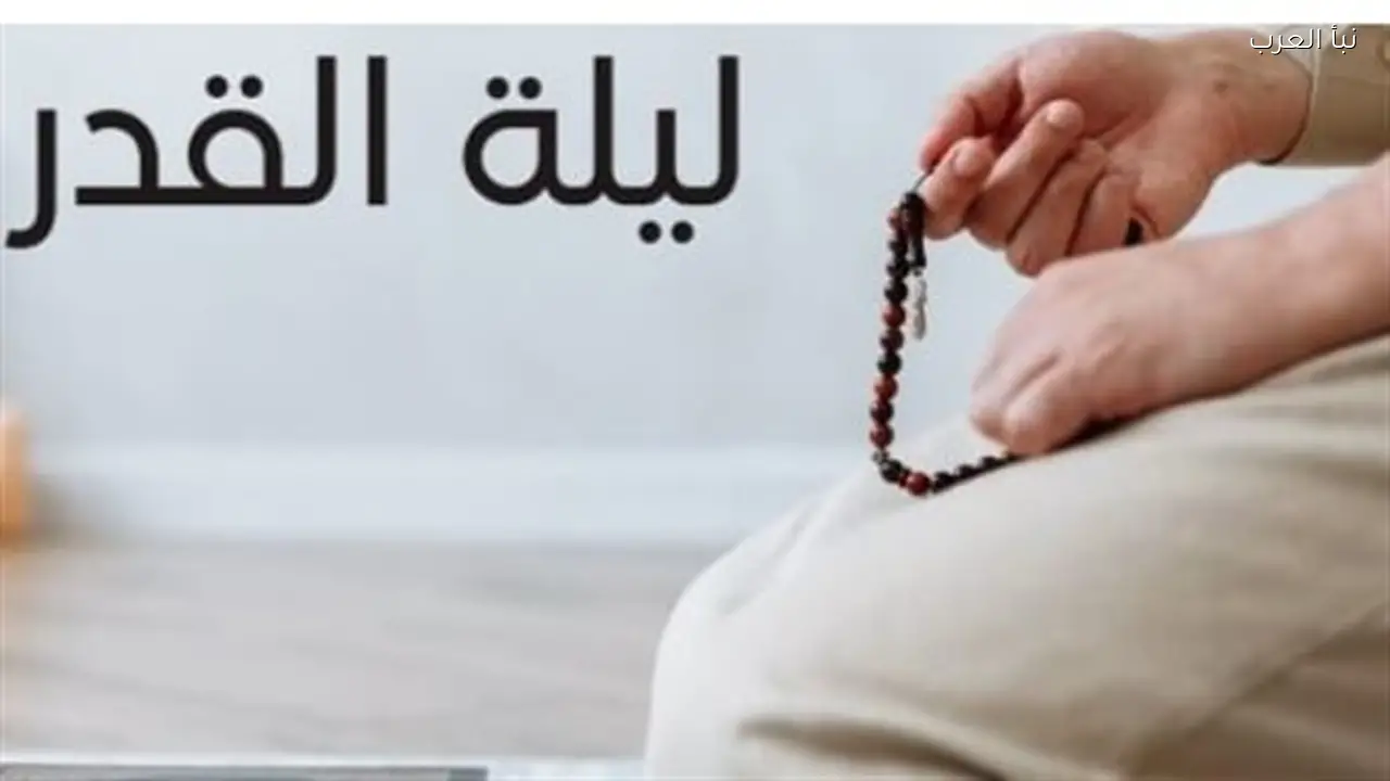 كيف تستعد لإحياء ليلة القدر وتنال أجرها العظيم