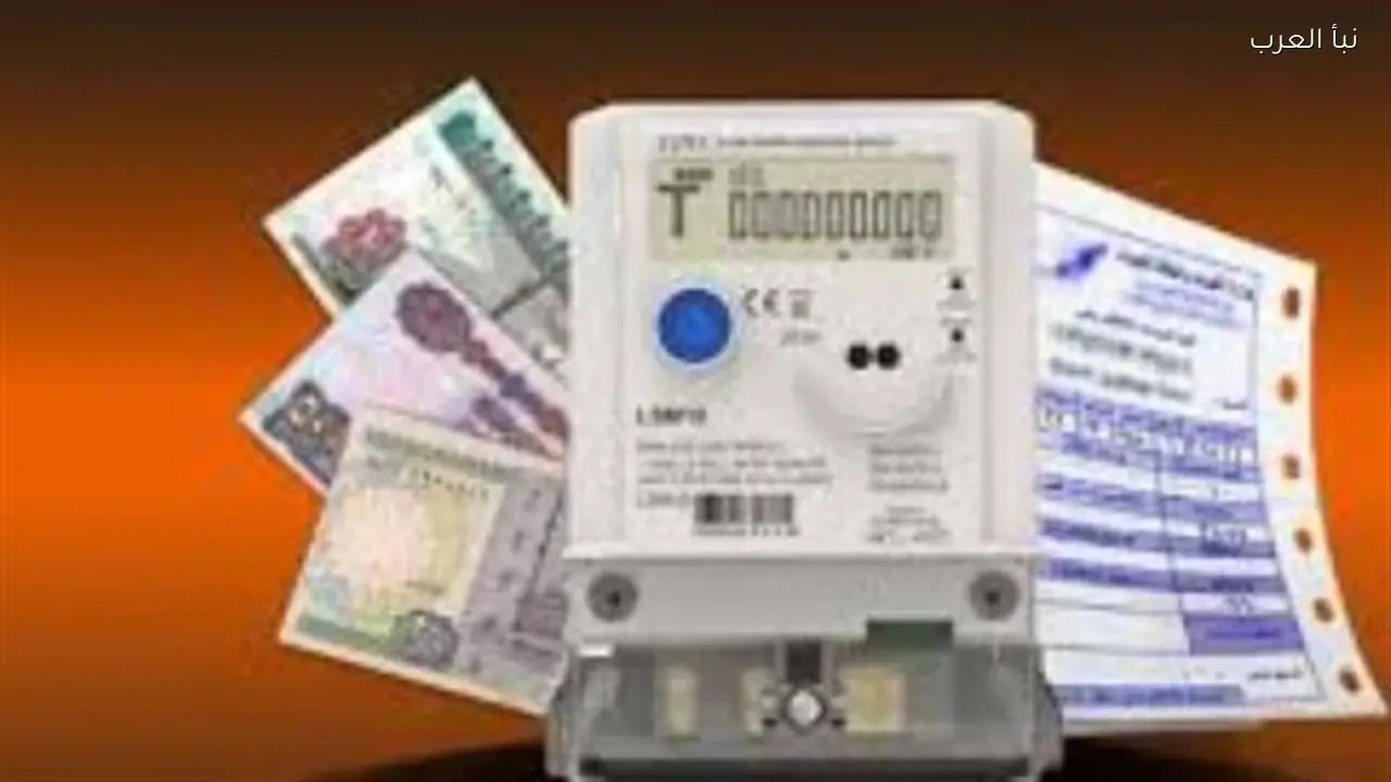 كيفية معرفة قيمة فاتورة الكهرباء لهذا الشهر برقم العداد والاسم