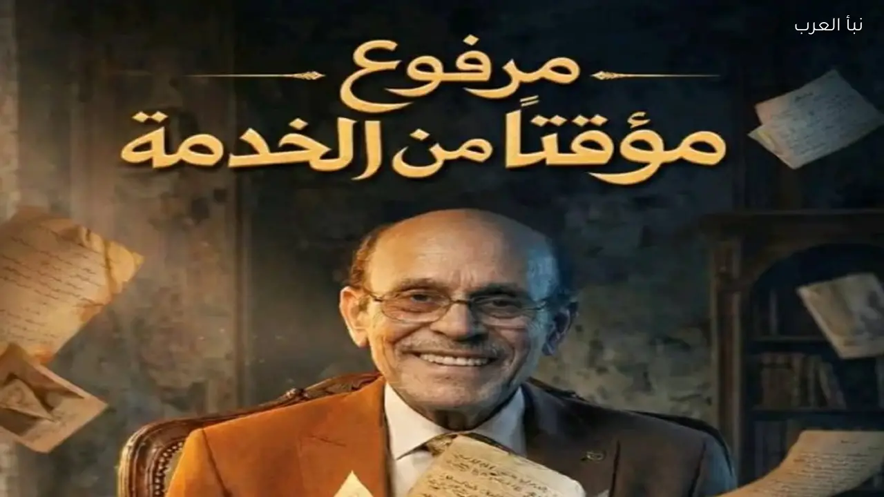 محمد صبحي يتصدر التريند مع تعليق عرض مسلسله مؤقتا