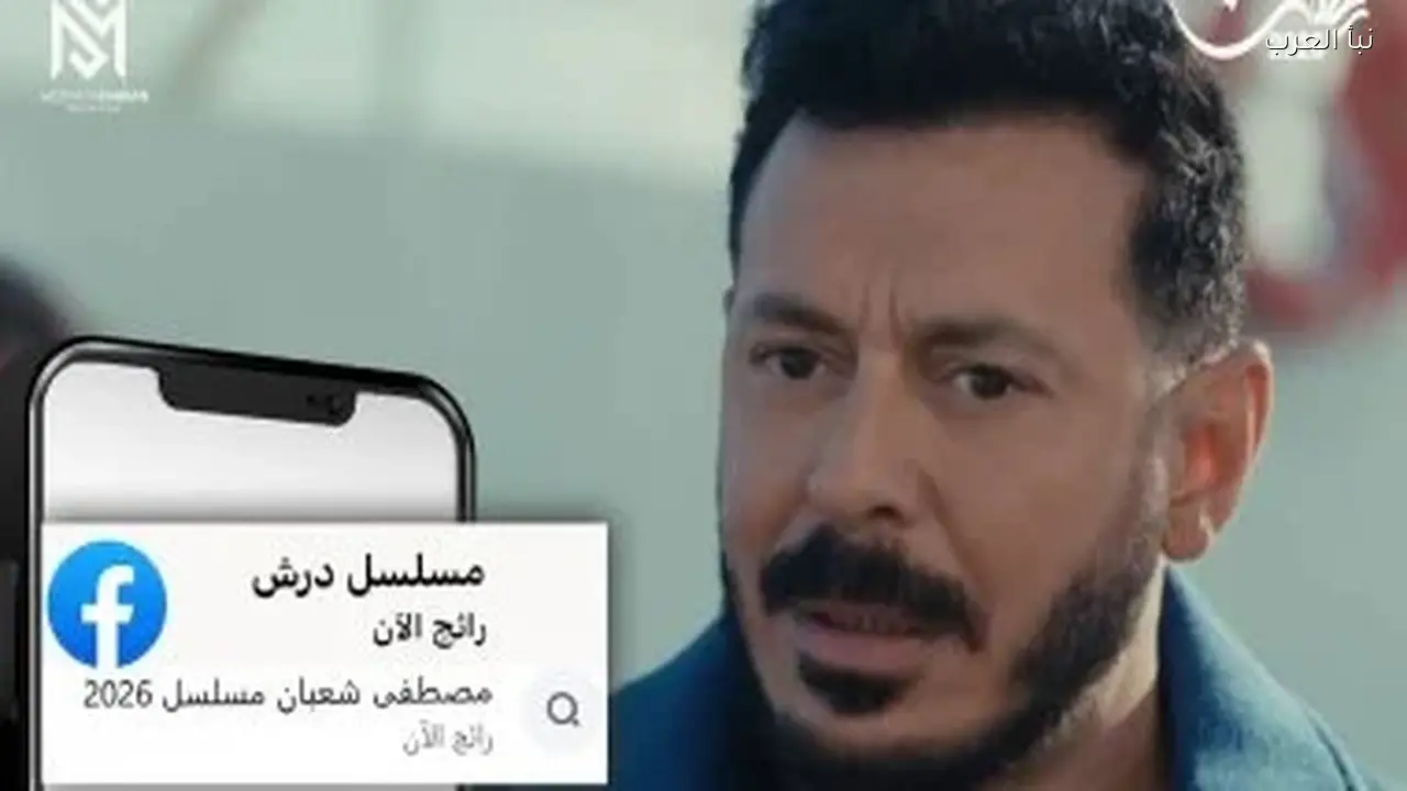 مسلسل درش يتصدر المشاهدات لليوم 23 على التوالي