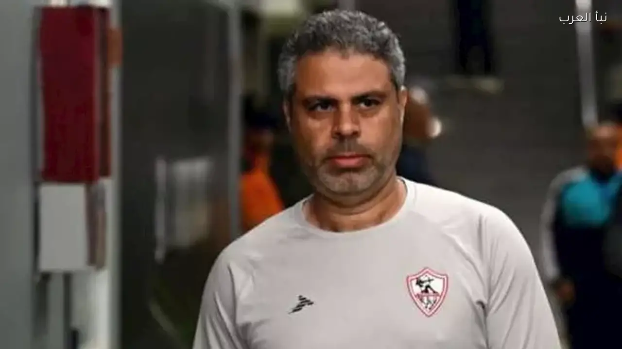 معتمد جمال يكشف تشكيل الزمالك لمواجهة جينيس اليوم