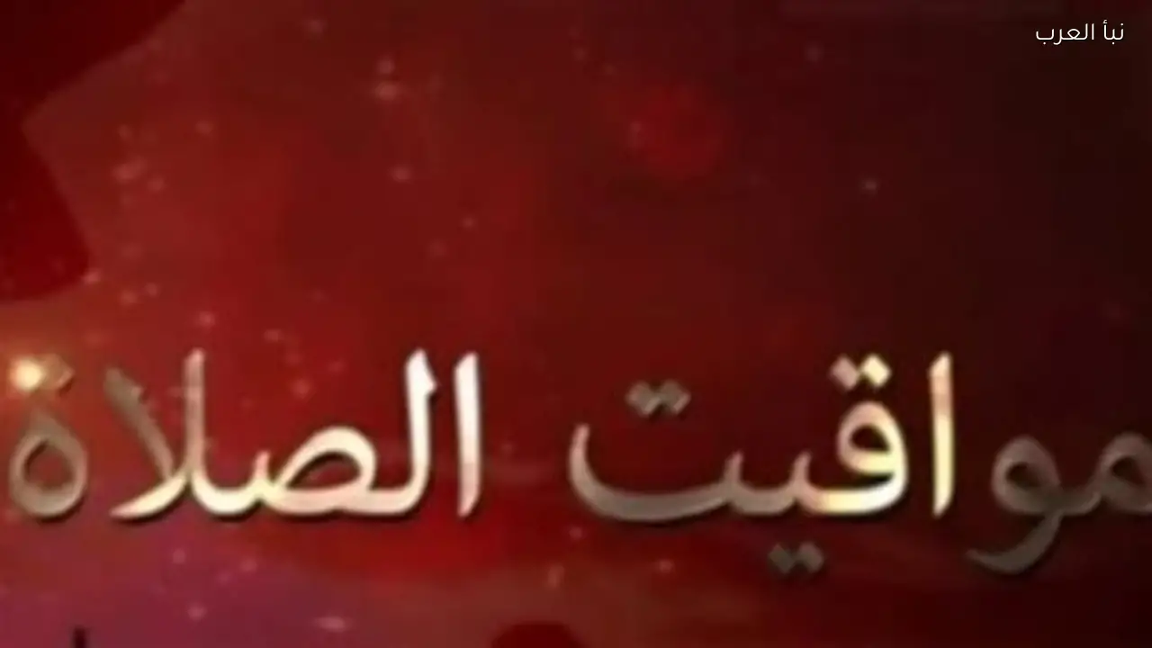 مواعيد أذان المغرب اليوم في شرم الشيخ وأسوان والمنوفية