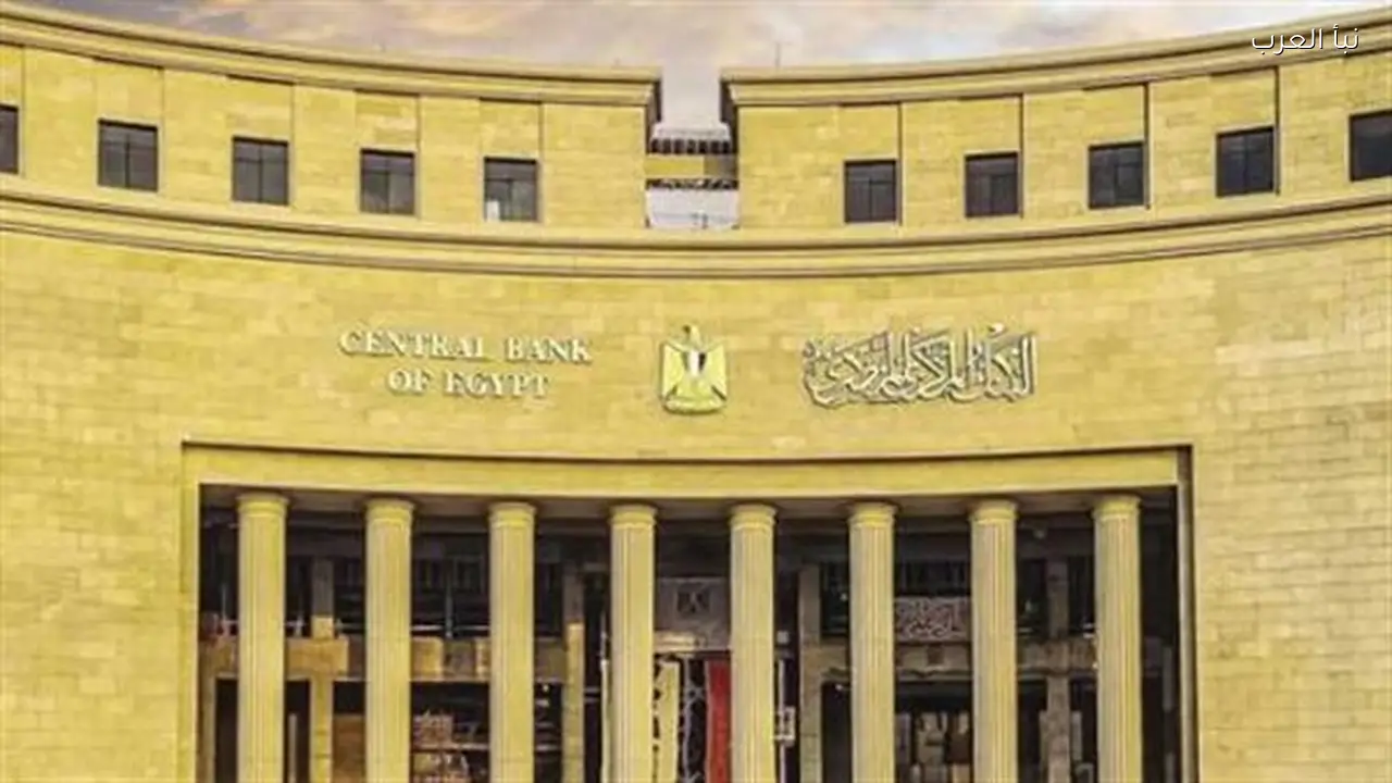 مواعيد العمل في القطاع المصرفي المصري بعد احتفالات العيد