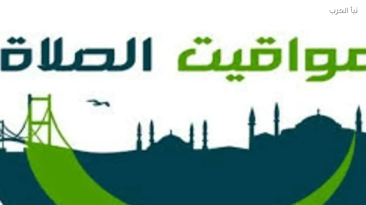 موعد أذان الفجر والمغرب اليوم في الإسكندرية والقليوبية والجيزة