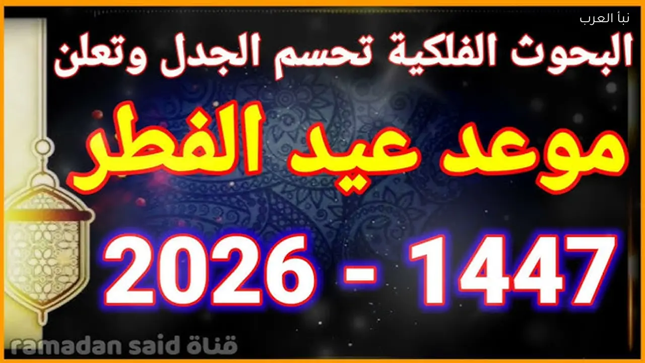 موعد اول ايام عيد الفطر 2026-1447 في سلطنة عمان وتوقيت الصلاة