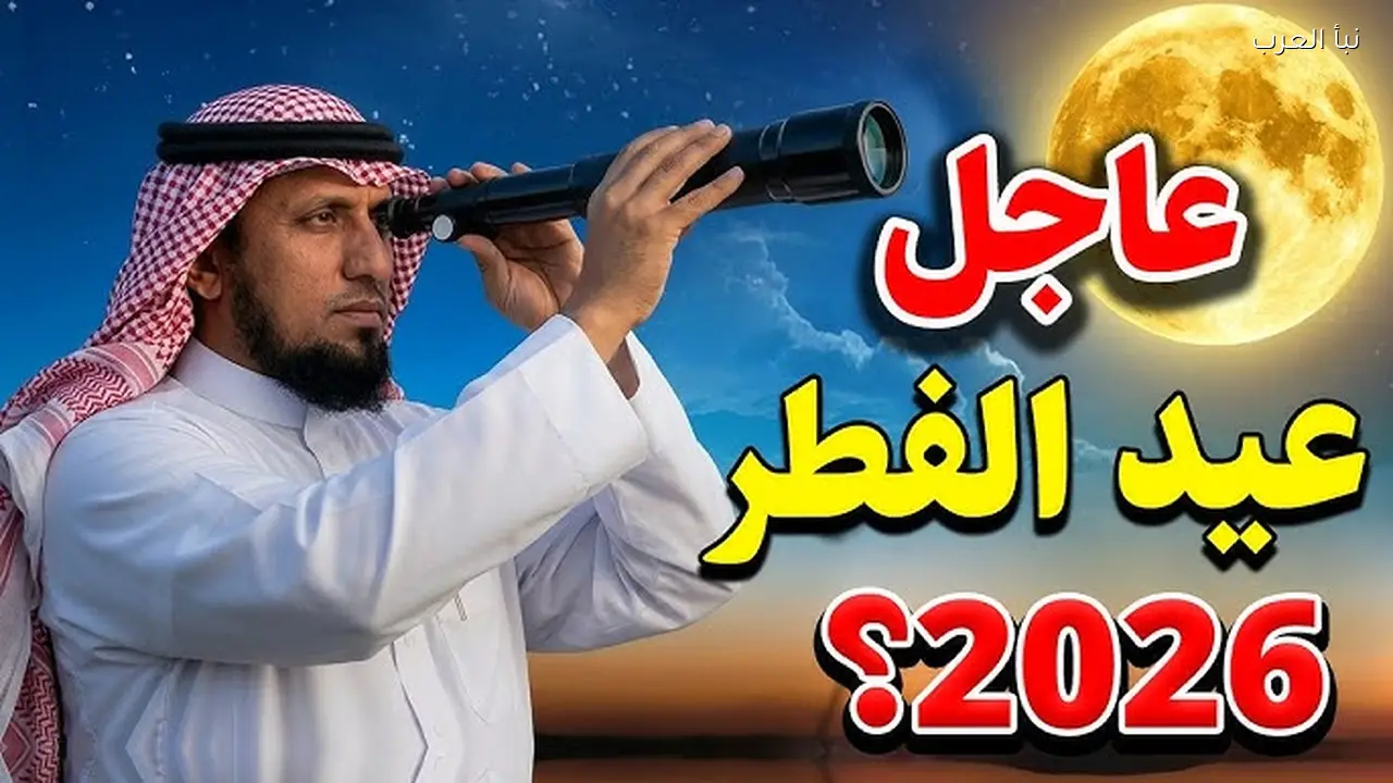 موعد اول ايام عيد الفطر 2026-1447 في قطر وتوقيت الصلاة