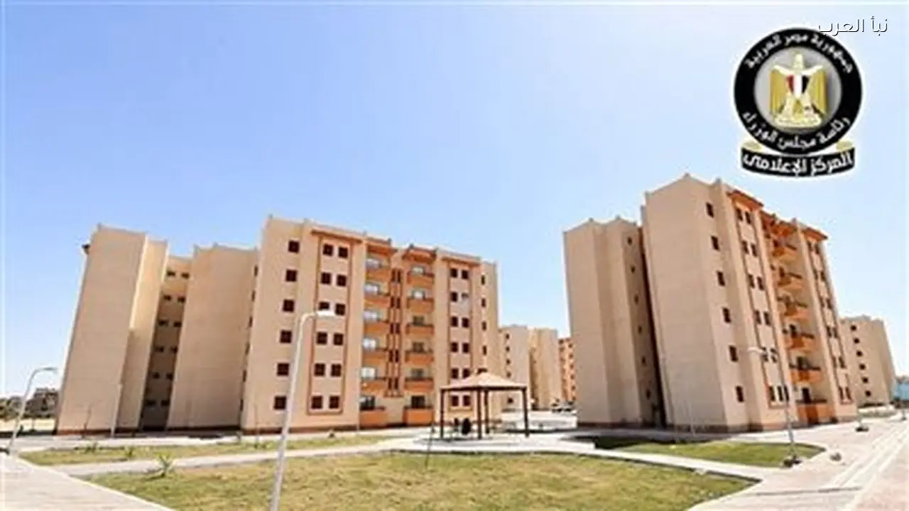 وزارة الإسكان: كيفية التقديم على وحدات سكنية لمحدودي ومتوسطي الدخل