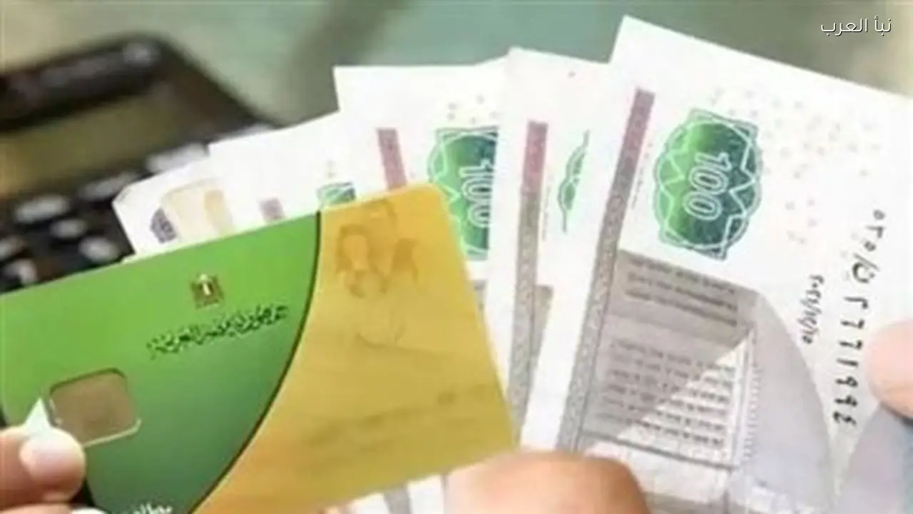 وزارة التموين تعلن عن منحة رمضان 400 جنيه بدءًا من أبريل