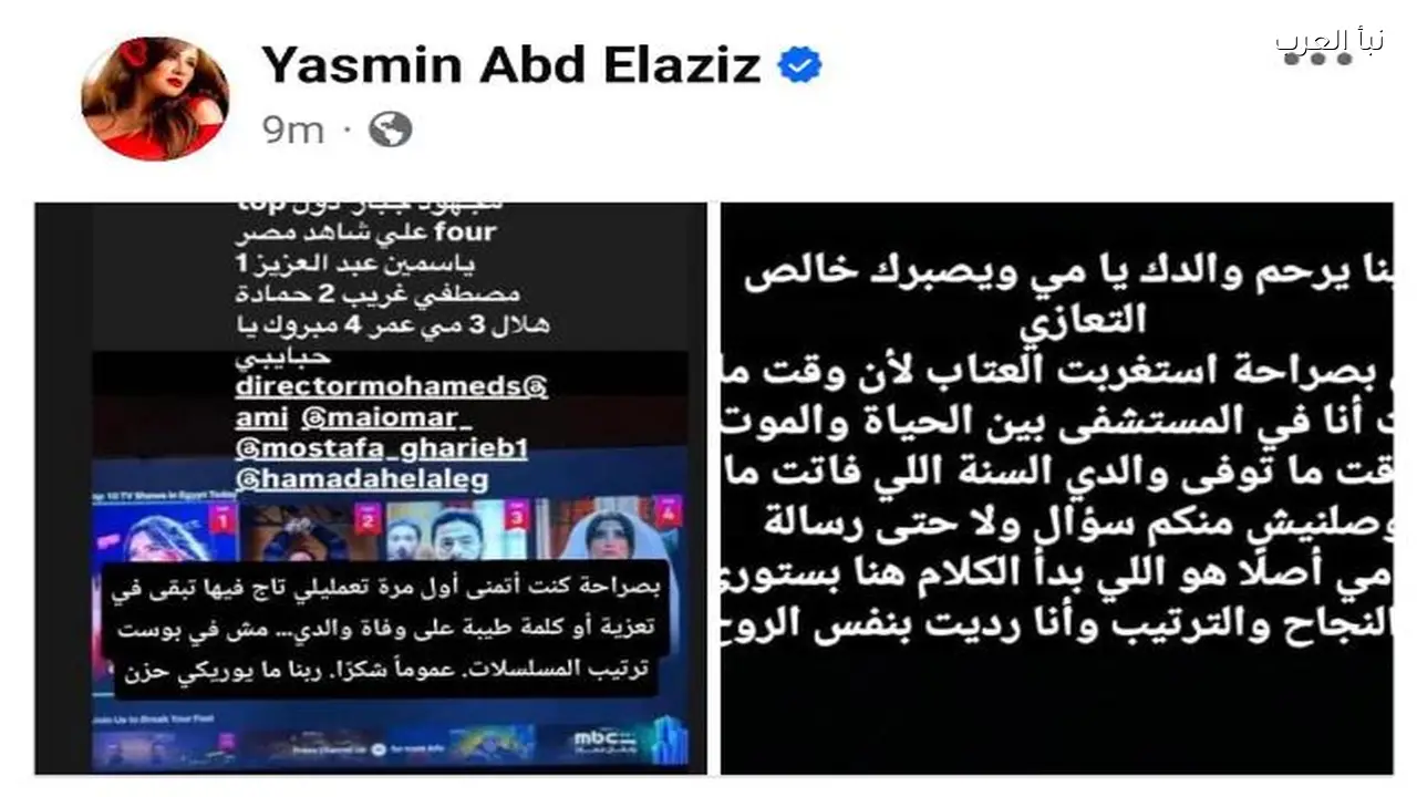 ياسمين عبد العزيز ترد على مي عمر بعد العتاب